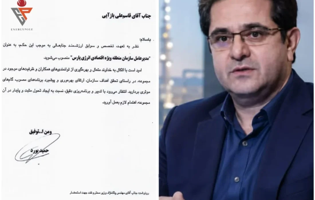 دکتر قاسم‌علی بازآیی مدیرعامل سازمان منطقه ویژه اقتصادی انرژی پارس شد