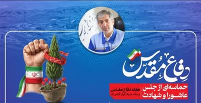 پیام مدیرعامل به مناسبت گرامیداشت هفته دفاع مقدس