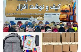 توزیع بسته‌های تحصیلی پتروشیمی اروند میان دانش‌آموزان خانواده‌های تحت پوشش نهادهای حمایتی
