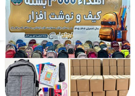 توزیع بسته‌های تحصیلی پتروشیمی اروند میان دانش‌آموزان خانواده‌های تحت پوشش نهادهای حمایتی