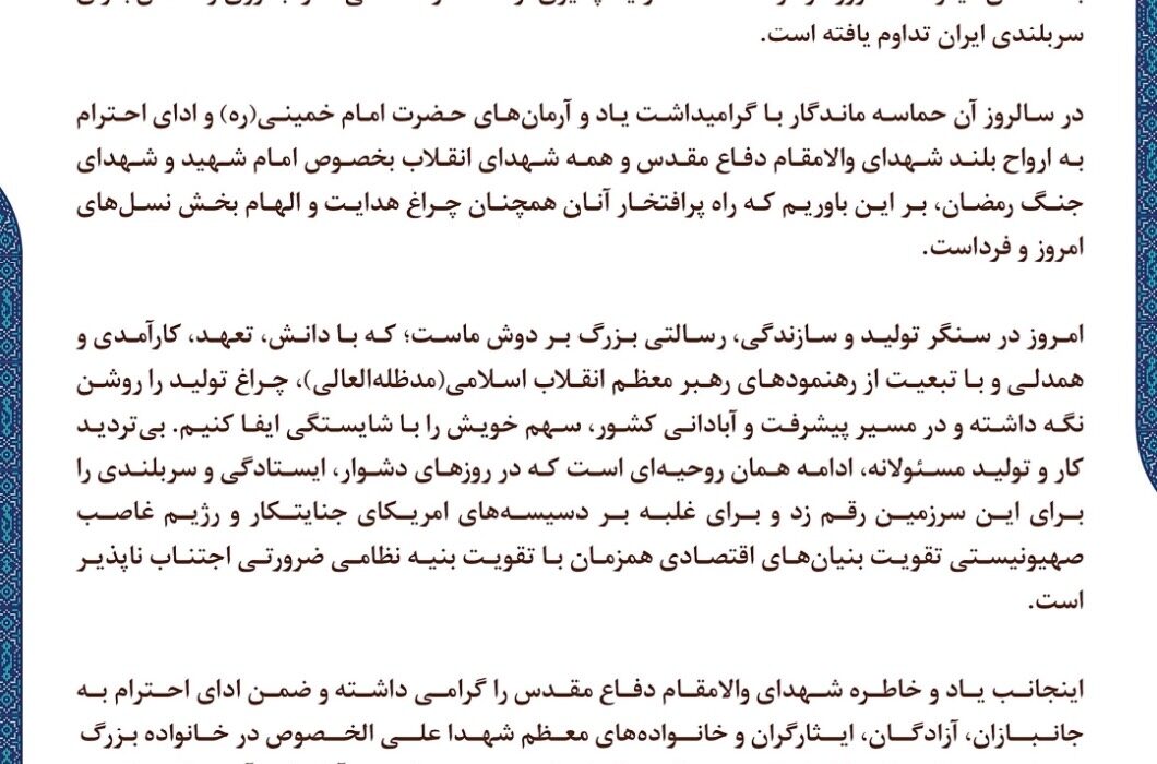 پیام دکتر امین امرائی مدیرعامل شرکت پتروشیمی مارون به مناسبت هفته دفاع مقدس