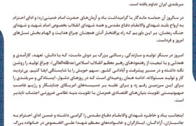 پیام دکتر امین امرائی مدیرعامل شرکت پتروشیمی مارون به مناسبت هفته دفاع مقدس