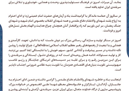 پیام دکتر امین امرائی مدیرعامل شرکت پتروشیمی مارون به مناسبت هفته دفاع مقدس