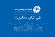 بازگشت واحد پلی‌اتیلن سنگین ۲ پتروشیمی جم به مدار تولید؛ ثبت ۱۰۵ درصد ظرفیت اسمی پس از چند ماه توقف