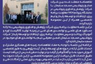 روابط پایدار MIS با شركت پژوهش و فناوری پتروشیمی