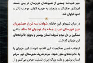 پیام مدیرعامل در پی حمله آمریکای جنایتکار و متجاوز به جزیره لاوان