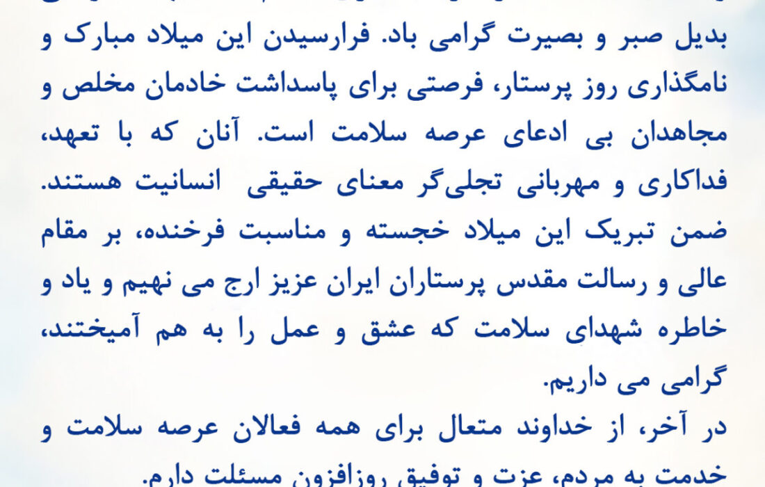 پیام مدیرعامل شرکت پتروشیمی کیمیای پارس خاورمیانه به مناسبت ولادت با سعادت حضرت زینب کبری (سلام الله علیها) و روز پرستار