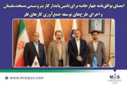 امضای توافقنامه چهارجانبه برای تامین پایدار گاز پتروشیمی مسجدسلیمان و اجرای طرحهای توسعه جمعآوری گازهای فلر