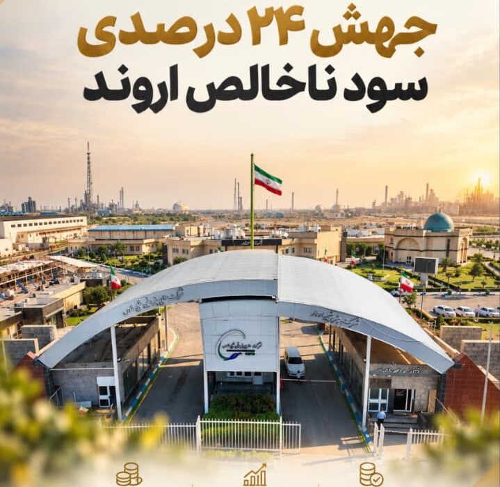 رشد ۲۴ درصدی سود ناخالص پتروشیمی اروند