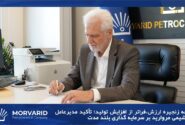 توسعه زنجیره ارزش، فراتر از افزایش تولید؛ تأکید مدیرعامل پتروشیمی مروارید بر سرمایه‌گذاری بلندمدت