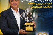 درخشش مقتدرانه پتروشیمی نوری در عرصه بین‌المللی مدیریت دانش؛ فتح تندیس زرین KM4D با بالاترین امتیاز ارزیابی